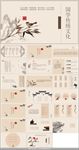 国学传统文化中国风PPT模板