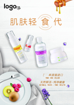 鲜活肌蜜护肤竖版海报