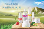新西兰水果护肤品吊旗海报