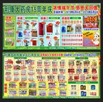 药店彩页