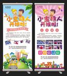 主持人展架