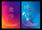 监考主考工作证