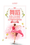 舞蹈