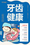 牙齿