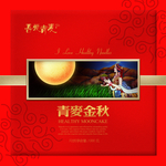月饼金秋中秋