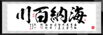 办公室字画