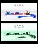 丹东