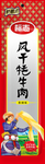 风干牦牛肉