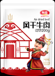 风干牛肉
