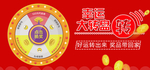 幸运大转盘