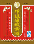 甲级陈酿黄酒