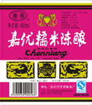 糯米陈酿