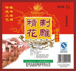 精制花雕