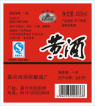 黄酒