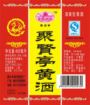 聚贤亭黄酒