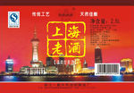 上海老酒