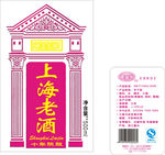 上海老酒
