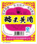 糯米黄酒