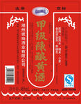 甲级陈酿黄酒