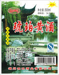 琥珀黄酒