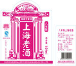 上海老酒
