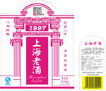 上海老酒
