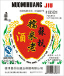 糯米老酒