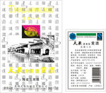 上海老酒