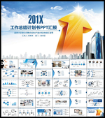 工作总结PPT