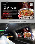 中华美食筋头巴脑海报灯箱展板