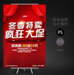 冬季特卖