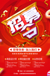 招募令