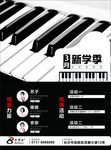 钢琴学校招生海报