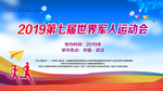 军运会