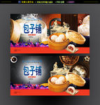 包子铺