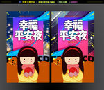 平安夜