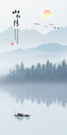山水情山水图