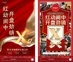 地产开盘热销微信单图