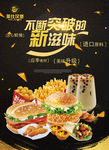 汉堡套餐海报