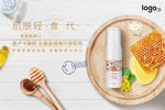 蜂胶祛痘精华液横版海报