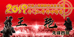 2019开门红桌牌设计