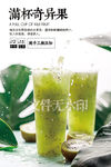 满杯奇异果