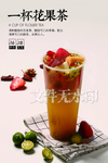 一杯花果茶