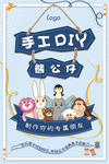 手工DIY