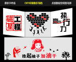 励志文化墙