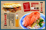 美食海报