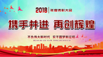 年会背景