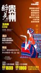 醉美贵州