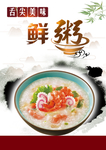 虾粥