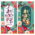 新年